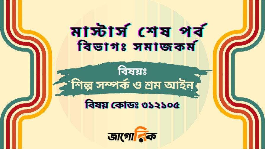 শিশু যুব ও প্রবীণ কল্যাণ