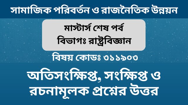 সাম্প্রতিক রাষ্ট্রচিন্তা pdf বই