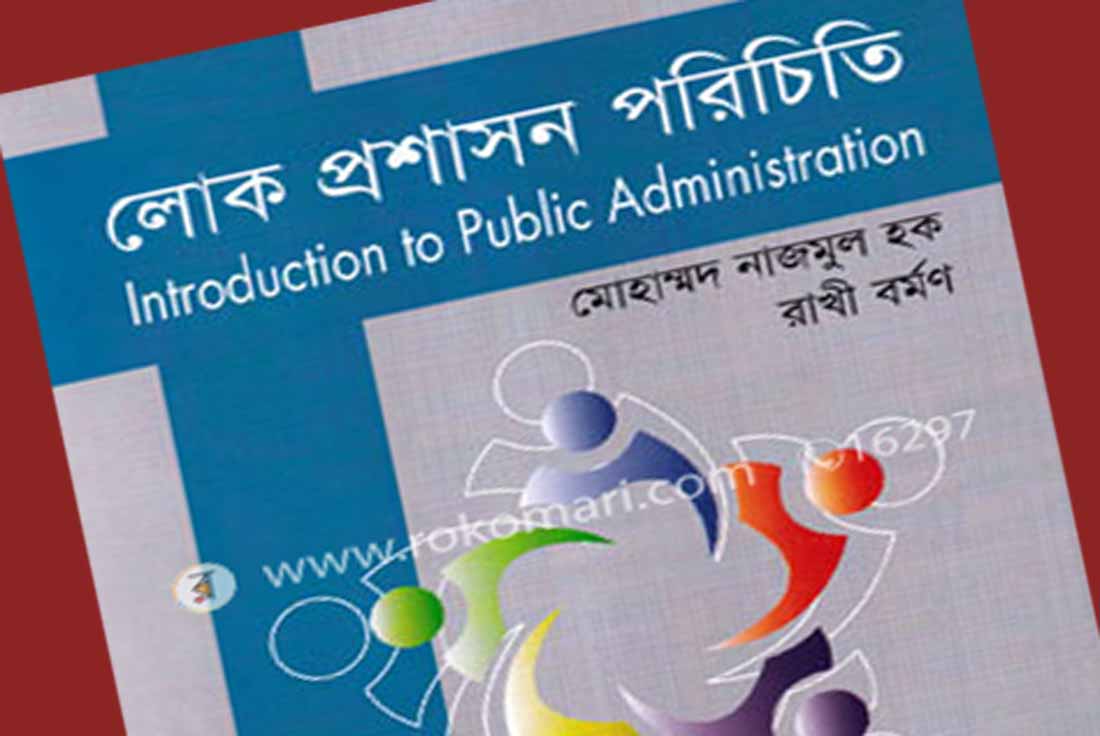 (PDF) অধ্যায়৩:আমলাতন্ত্র লোকপ্রশাসন রচনামূলক প্রশ্নোত্তর
