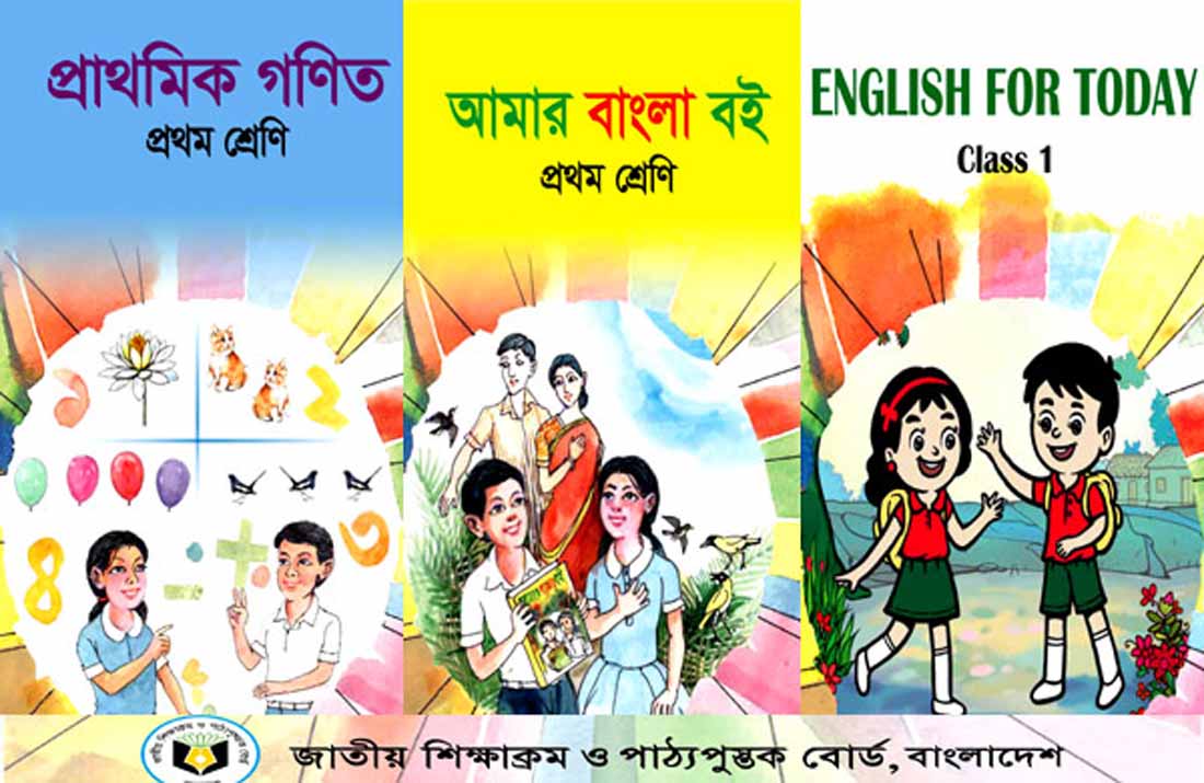 প্রথম শ্রেণির নতুন বই ২০২৩ শিক্ষাবর্ষ | pdf download 2023