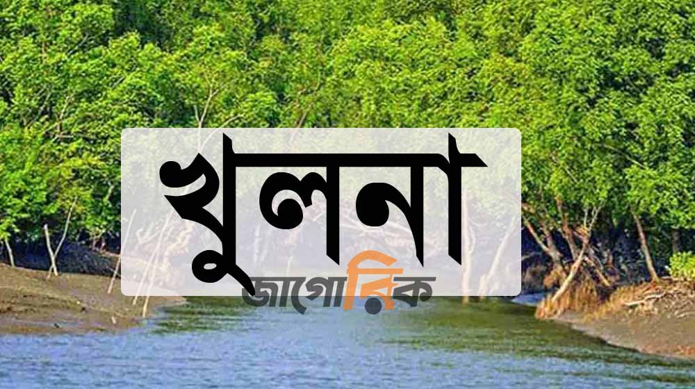 খুলনা জেলার ইতিহাস ও ঐতিহ্য