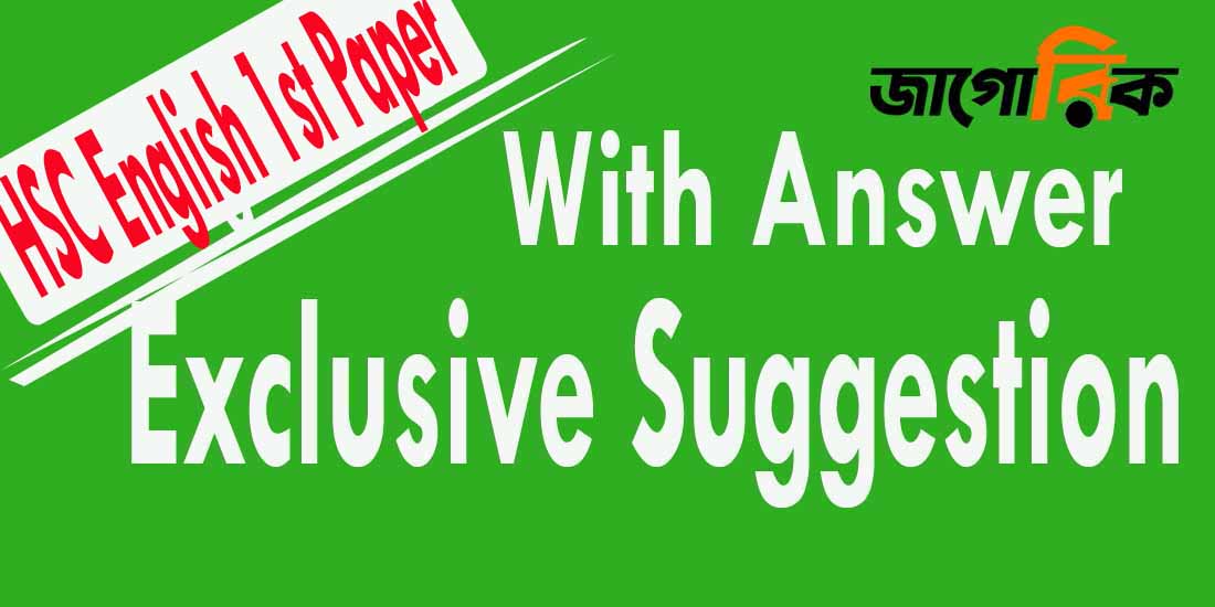 HSC English 1st Paper Exclusive Suggestion with Answer