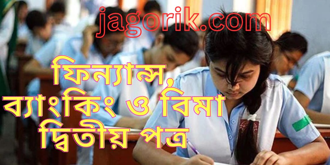 ফিন্যান্স ব্যাংকিং ও বিমা ২য় অধ্যায় ১০ সৃজনশীল প্রশ্ন ১৬-২০ PDF