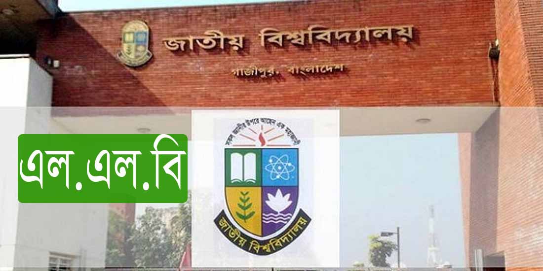এলএলবি ১ম পর্ব পরীক্ষার নম্বরপত্র বিতরণ শুরু । বিজ্ঞপ্তি ২০২৩ প্রকাশ
