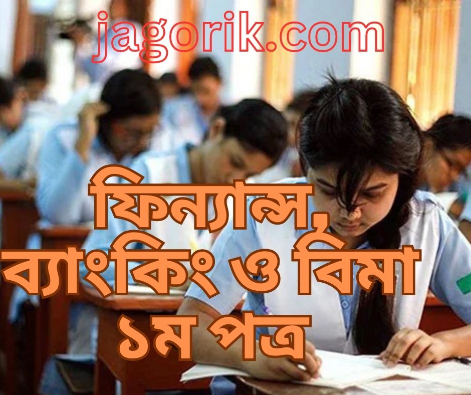 ফিন্যান্স ব্যাংকিং ও বিমা ১ম সকল কলেজের সৃজনশীল প্রশ্ন ২৩-২৪