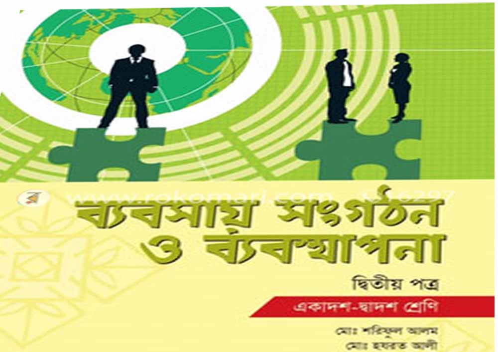 ব্যবসা ও ব্যবস্থাপনা ২য় পত্র চট্টগ্রাম বোর্ড ২০১৬ বহু নির্বাচনি PDF