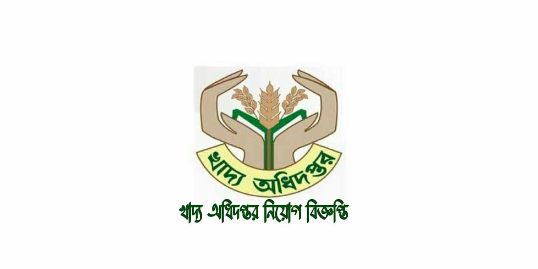 খাদ্য দপ্তরে নির্বাচিতদের ডোপ টেস্ট ও ভেরিফিকেশন ফরম জমা ১৪ আগস্ট