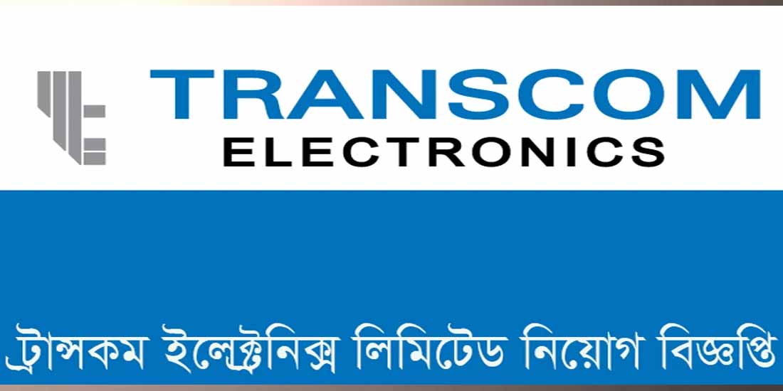 ট্রান্সকম ইলেক্ট্রনিক্স-Transcom Electronics এ অফিসার পদে চাকরি