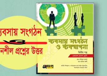 HSC ব্যবসায় সংগঠন ও ব্যবস্থাপনা ২য় পত্র সৃজনশীল প্রশ্নোত্তর ১৬-২০ | PDF