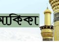 আকিকার নিয়ম কানুন ও আকিকার পশু জবাইয়ের দোয়া
