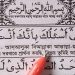 ইসমে আজম দোয়া বাংলা উচ্চারণ-isme azam dua bangla