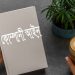 কোম্পানী আইন কি গঠন ও নিগমিতকরণ (দ্বিতীয় খণ্ড)