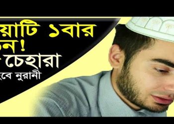 চেহারা সুন্দর করার দোয়া