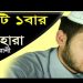 চেহারা সুন্দর করার দোয়া