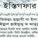 তওবার দোয়া বাংলা উচ্চারণ