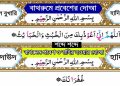 বাথরুমে প্রবেশ ও বের হওয়ার দোয়া