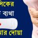 মাসিকের ব্যাথা কমানোর দোয়া ও মাসিকের আলামত সমূহ