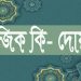 রিজিক কি! রিজিক বৃদ্ধির দোয়া