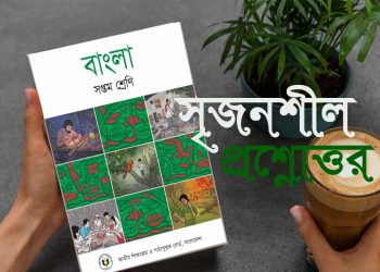 সত্তম শ্রেণী বাংলা ২য় ১ম পরিচ্ছেদ- শব্দের শ্রেণি ও বাক্যের শ্রেণি
