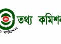 তথ্য অধিকার আইন ২০০৯-Laws of bangladesh আবেদন ফরম লিংক