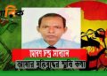 আমার মুক্তিযুদ্ধের স্মৃতি কথা -দেবেশ চন্দ্র সান্যাল