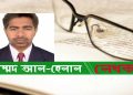 সড়ক ও রেলপথের ক্ষতিপূরণ থাকলেও পানিপথের জমির জন্য নেই কোন ব্যবস্থা