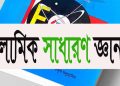 আল কুরআন: ইসলামিক সাধারণ জ্ঞান