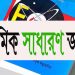আল কুরআন: ইসলামিক সাধারণ জ্ঞান