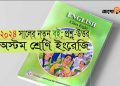 ২০২৪ সালের অষ্টম শ্রেণি ইংরেজির Chapter 4 Paraphrasing and Rephrasing