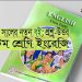 ২০২৪ সালের অষ্টম শ্রেণি ইংরেজির Chapter 4 Paraphrasing and Rephrasing