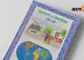 তৃতীয় শ্রেণি: বাংলাদেশ ও বিশ্বপরিচয় অধ্যায়-৭ প্রশ্ন-উত্তর PDF ২০২৪