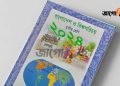 ৩য় শ্রেণির বাংলাদেশ ও বিশ্বপরিচয় ২০২৪, আমাদের ইতিহাস প্রশ্নোত্তর