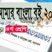 চতুর্থ শ্রেণি | বাংলা | খলিফা হযরত উমর (রা) | অনুশীলনীর প্রশ্ন উত্তর
