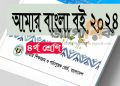চতুর্থ শ্রেণীর বাংলা ব্যাকারণ | এককথায় প্রকাশ ও বাগধারা | PDF