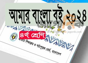 চতুর্থ শ্রেণীর বাংলা ব্যাকারণ | বচন ও সন্ধি | PDF