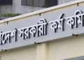 BCS ৪৬তম বিসিএসের প্রিলিমিনারি পরীক্ষার তারিখ জানাল পিএসসি