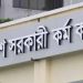 BCS ৪৬তম বিসিএসের প্রিলিমিনারি পরীক্ষার তারিখ জানাল পিএসসি