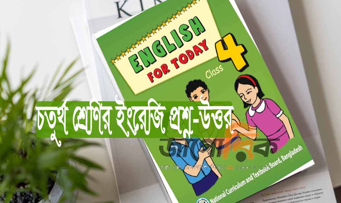 Class 4 English Model Test with Answer 5-12 PDF