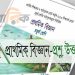 শ্রেণি ৪র্থ | প্রাথমিক বিজ্ঞান | অধ্যায় ৩ - মাটি প্রশ্ন উত্তর | PDF