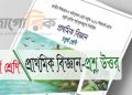 শ্রেণি ৪র্থ | প্রাথমিক বিজ্ঞান | অধ্যায় ১ জীব ও পরিবেশ বহুনির্বাচনি