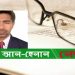 শুধু ইংরেজি বা আরবি ভাষায় নয় যে কোন বিষয়ে পারদর্শী তৈরি করতে প্রয়োজন