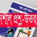 পঞ্চম শ্রেণি | প্রাথমিক বিজ্ঞান | অধ্যায় ৫ | সংক্ষিপ্ত প্রশ্ন উত্তর | PDF