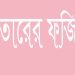 ইফতারির ফজিলত ও ইফতারির সময়