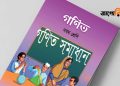 ৯ম শ্রেণি | গনিত | অধ্যায় ৭ | কৌণিক দূরত্ব পরিমাপে ত্রিকোণমিতি