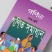 ৯ম শ্রেণি | গনিত | অধ্যায় ৩ | লগারিদমের ধারণা ও প্রয়োগ | PDF