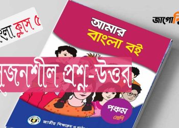 পঞ্চম শ্রেণি | বাংলা ব্যকরণ | প্রবন্ধ রচনা ২১-২৫ | PDF