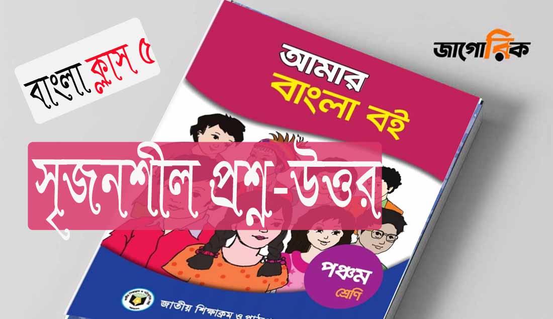 পঞ্চম শ্রেণি | বাংলা | চিঠিপত্র লিখন | PDF