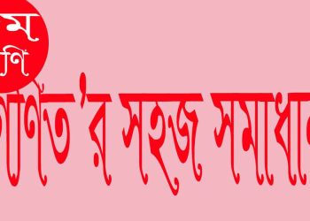 ৮ম শ্রেণি | গনিত | পরিমাপে প্রতিসমতার প্রয়োগ | PDF