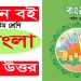 প্রয়োজন বুঝে যোগাযোগ করি | শ্রেণী ৮ম | বাংলা | অধ্যায় ১ | সমাধান ৫