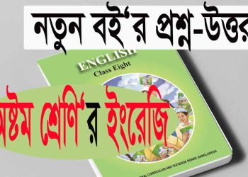 Class 8 | English | Chapter 1 | Beauty of Poetry | Part 2 | PDF